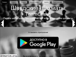 Sites similar to teamchess.ru