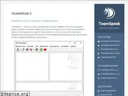 Sites similar to teamspeak-club.ru
