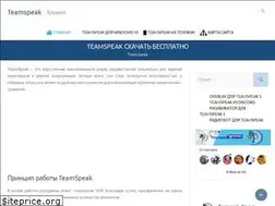 Sites similar to teamspeaks-s.ru