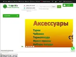 Sites similar to teas-cofe.com.ua