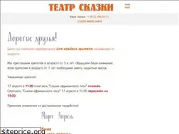 Sites similar to teatrskazki.spb.ru