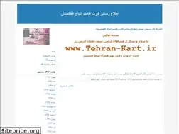 Sites similar to tehran-kart.blogfa.com
