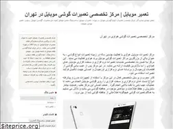 Sites similar to tehran-mobile-repair.blog.ir