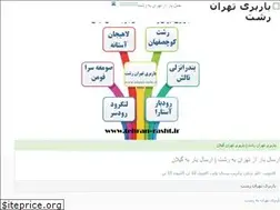 Sites similar to tehran-rasht.ir