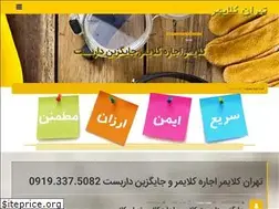 Sites similar to tehranklaymer.ir
