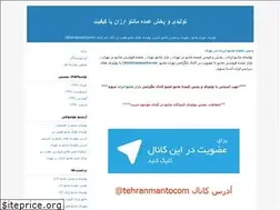 Sites similar to tehranmanto.blogfa.com