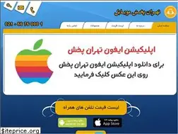 Sites similar to tehranpakhshmobile.com