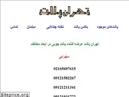 Sites similar to tehranpallet.ir