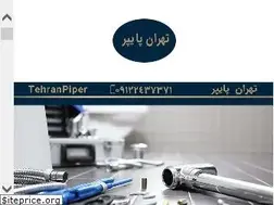 Sites similar to tehranpiper.ir
