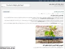 Sites similar to tehranpiper.rozblog.com