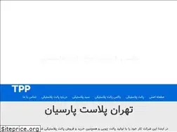 Sites similar to tehranplastparsian.com