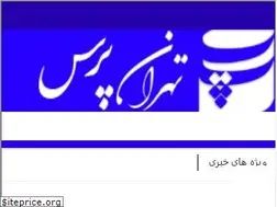 Sites similar to tehranpress.com