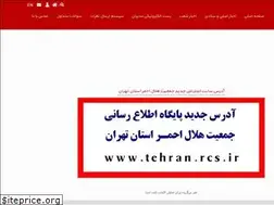Sites similar to tehranrcs.com