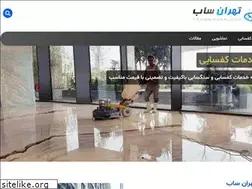 Sites similar to tehransab.com