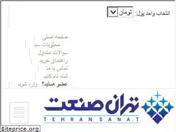Sites similar to tehransanat.com