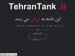 Sites similar to tehrantank.ir