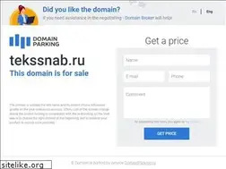 Sites similar to tekssnab.ru