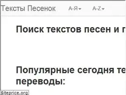 Sites similar to tekst-pesni-tut.ru