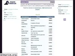 Sites similar to teksti-pesen.ru