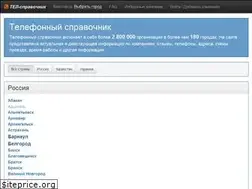 Sites similar to tel-spravochnik.ru