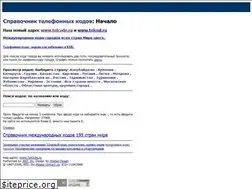 Sites similar to telcode.ru