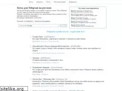 Sites similar to telegrambots.info