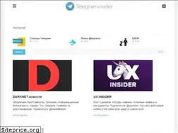 Sites similar to telegraminsider.ru