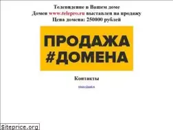 Sites similar to telepro.ru