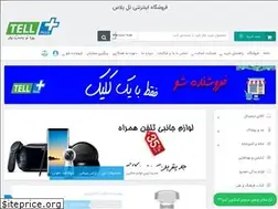 Sites similar to tellplus.ir