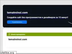 Sites similar to tematroinoi.com