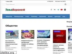 Sites similar to temavoronezh.ru