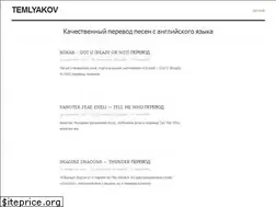 Sites similar to temlyakov.ru