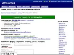 Sites similar to tempa.ru