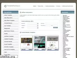 Sites similar to templatefactory.ru
