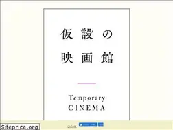Sites similar to temporary-cinema.jp