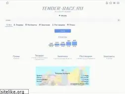 Sites similar to tender-race.ru