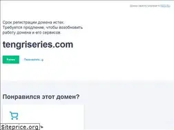 Sites similar to tengriseries.com