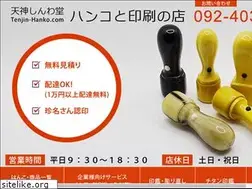 Sites similar to tenjin-hanko.com