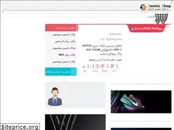 Sites similar to tennisshop.ir