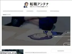 Sites similar to tenshoku-antenna.com