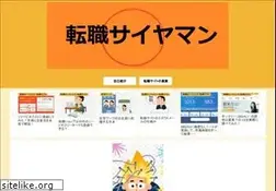 Sites similar to tenshoku-ikasama.jp