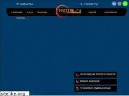 Sites similar to tent196.ru