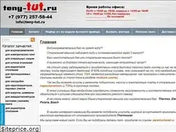 Sites similar to teny-tut.ru