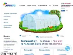 Sites similar to teplicy66.ru