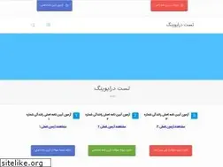 Sites similar to testdriving.ir