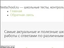 Sites similar to testschool.ru