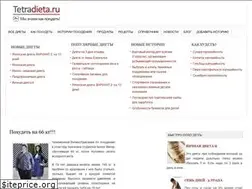 Sites similar to tetradieta.ru