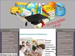 Sites similar to tetradkin-grad.ru