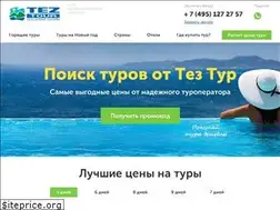 Sites similar to tez-tour.travel