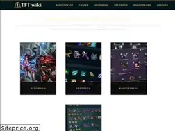 Sites similar to tft-wiki.ru